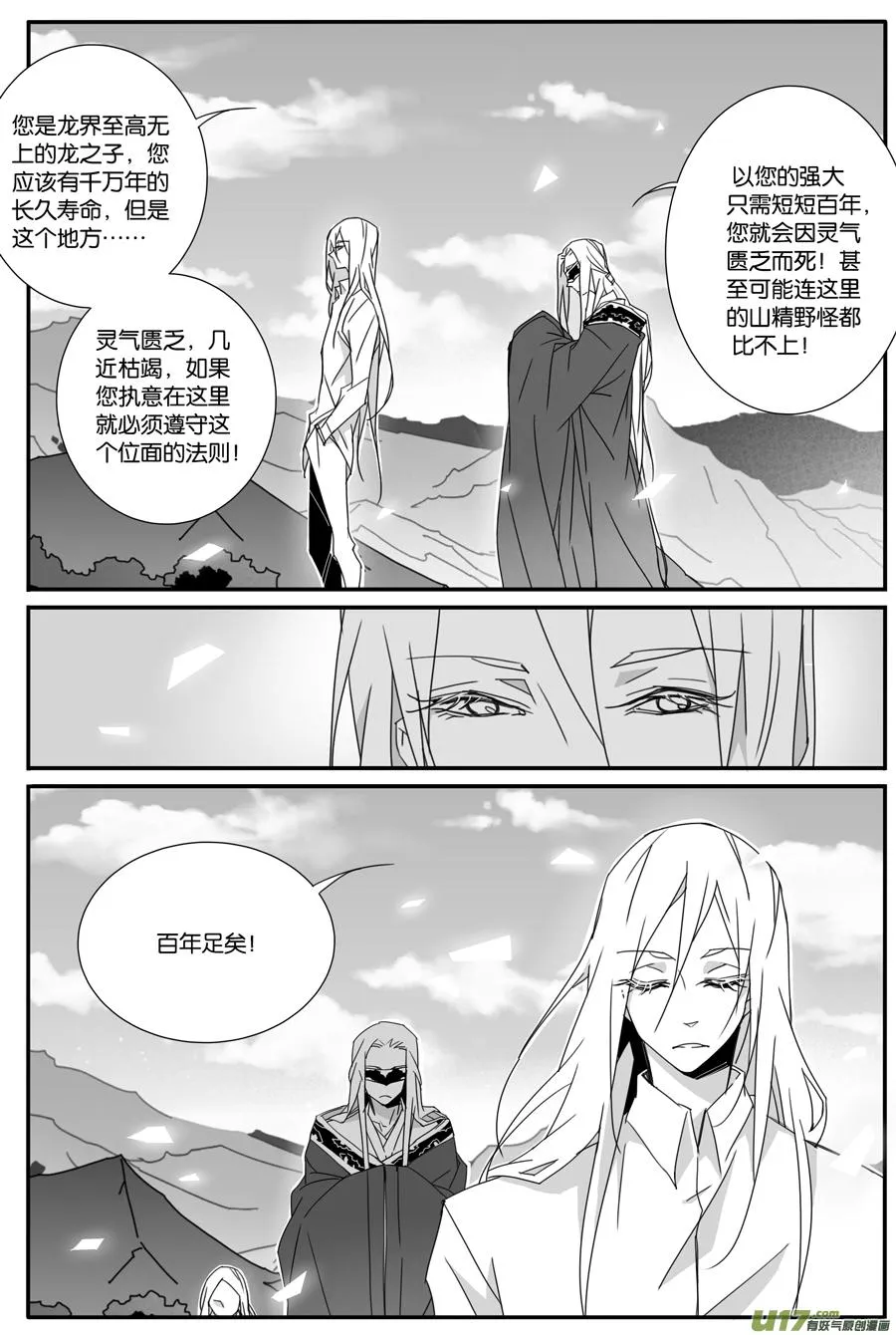 第一百零一话 第4页