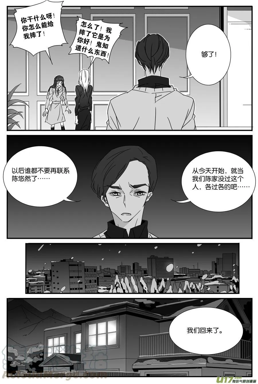 第一百零六话 第3页
