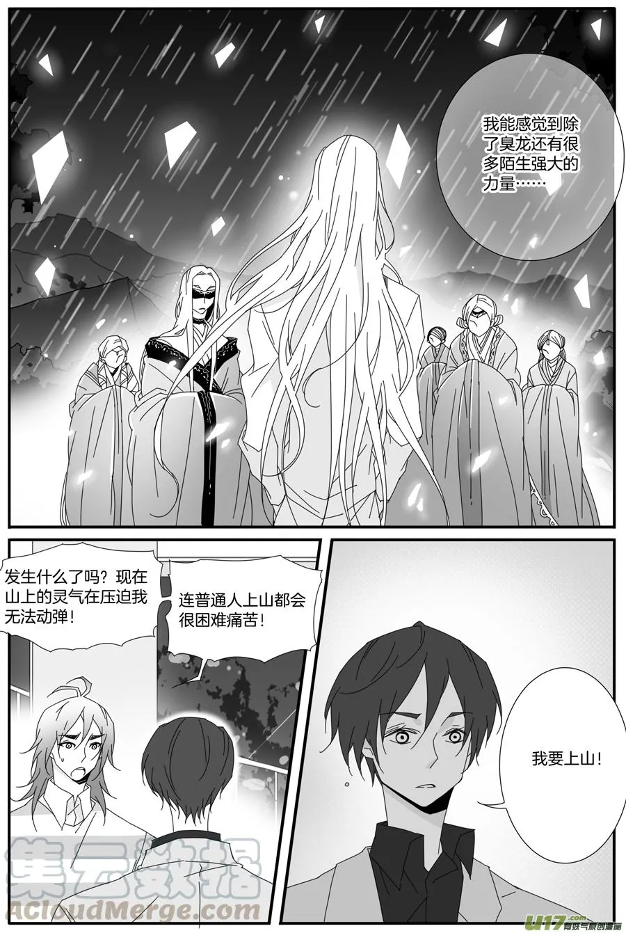 第一百一十八话 第3页