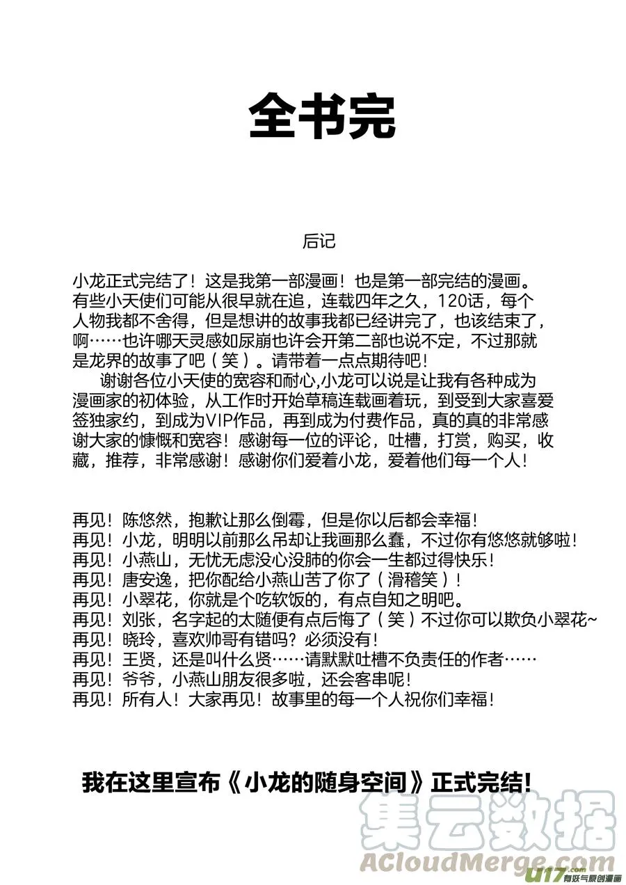 第一百二十话（完结） 第13页