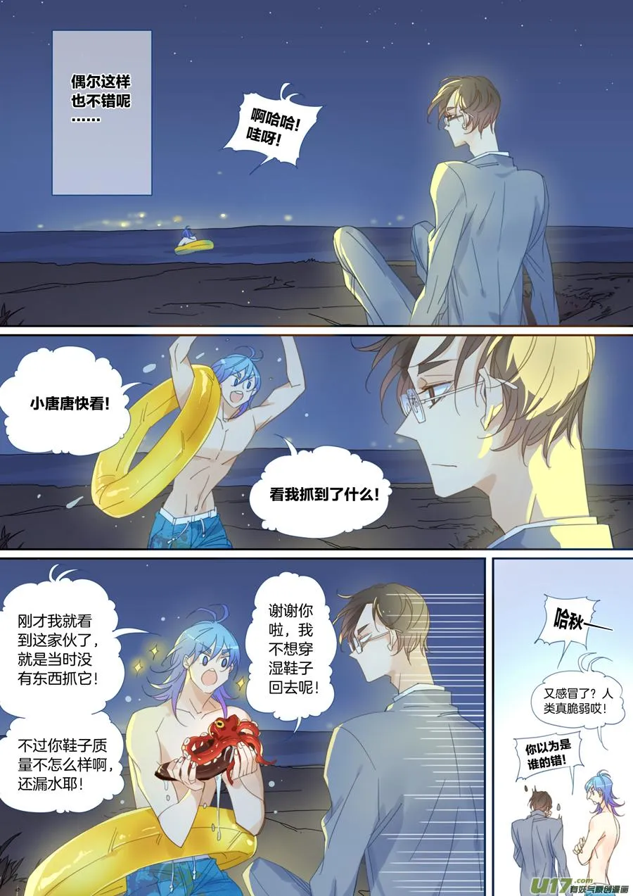 番外二 第10页