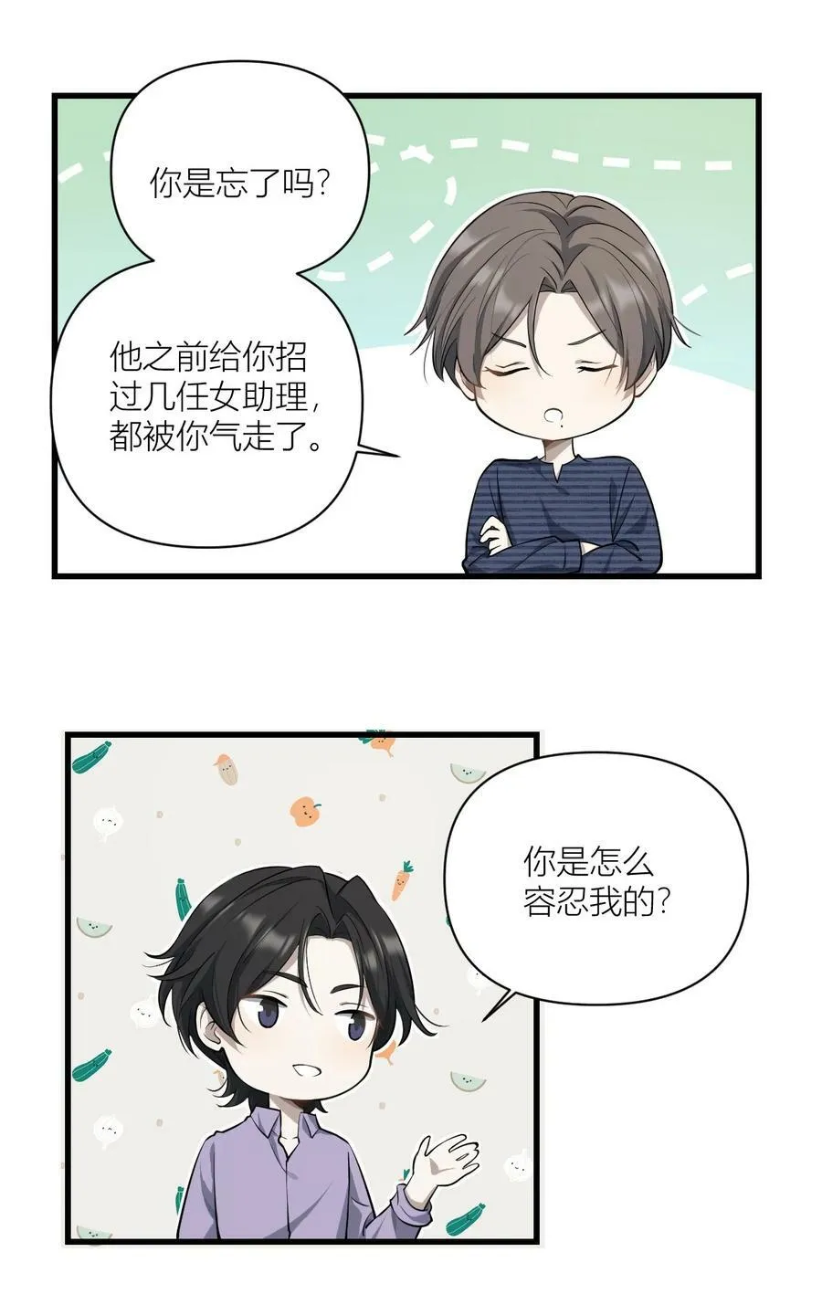 014 莫非对你动了情 第4页