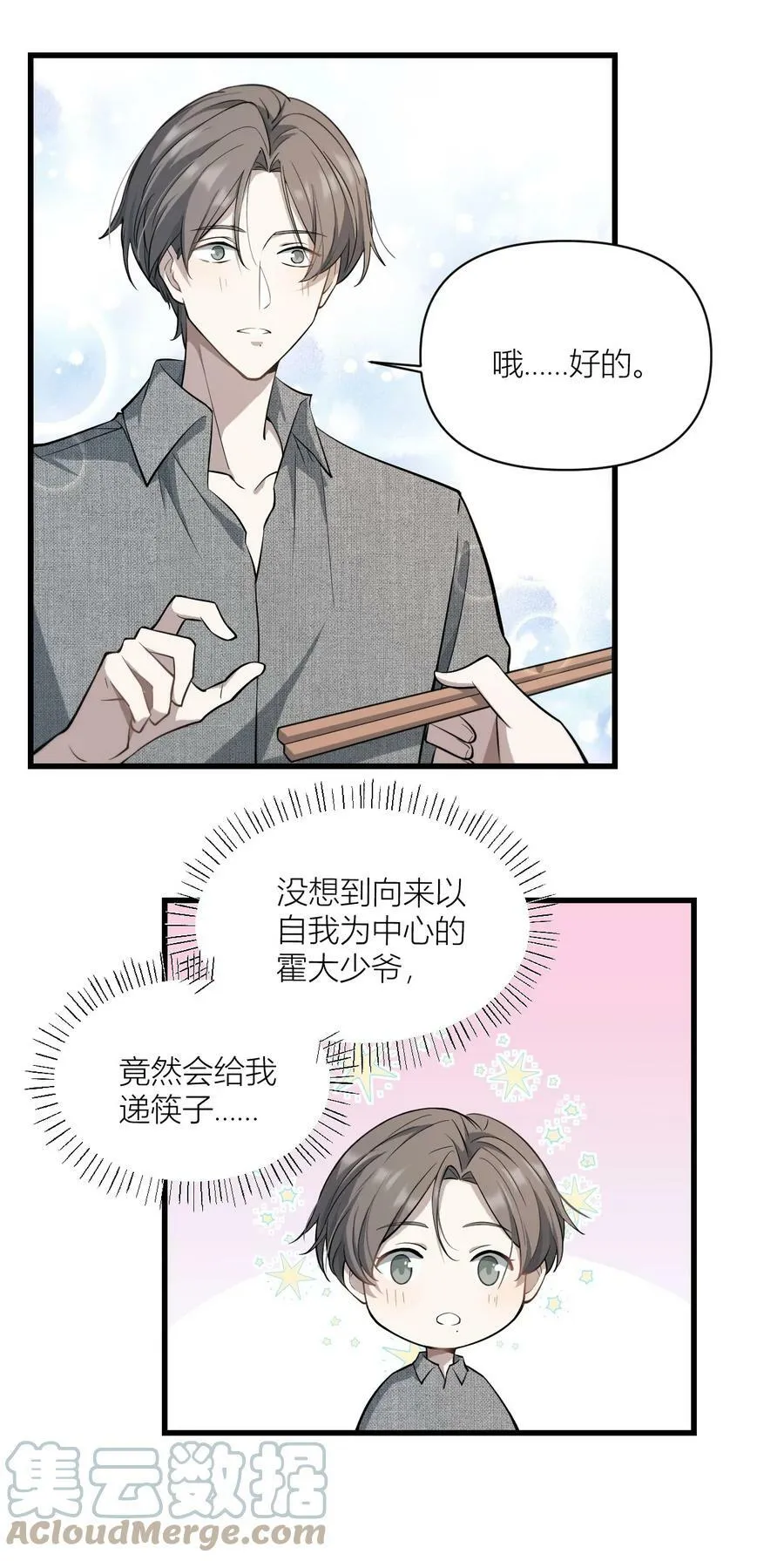 015 进退两男 第9页