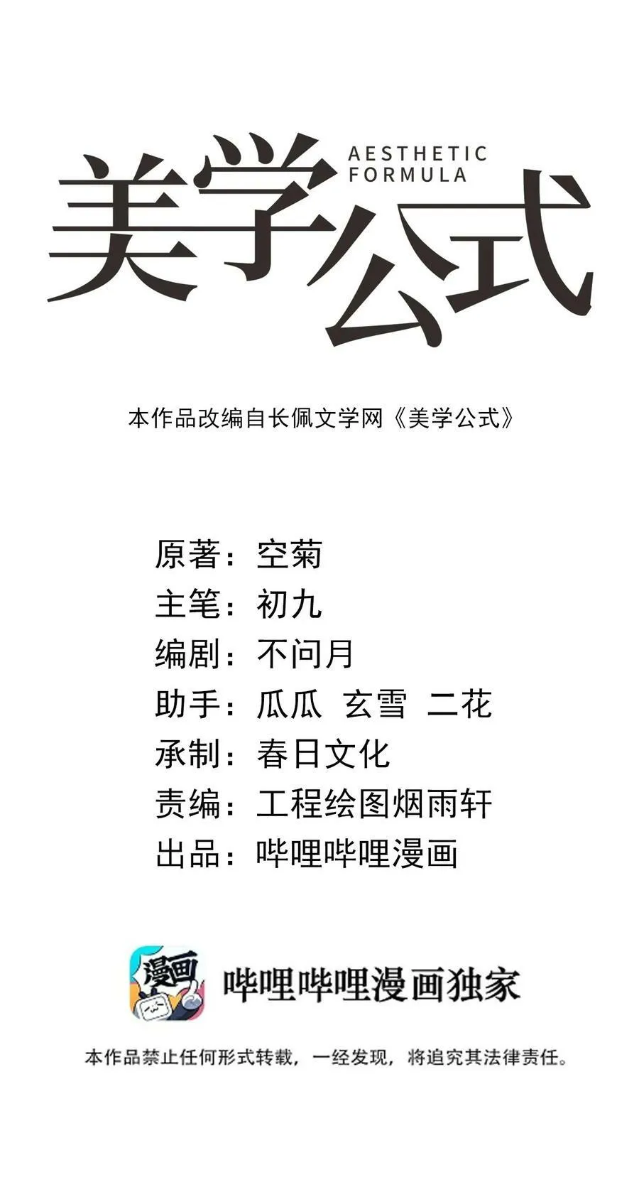 38 惹得一身火？！ 第2页