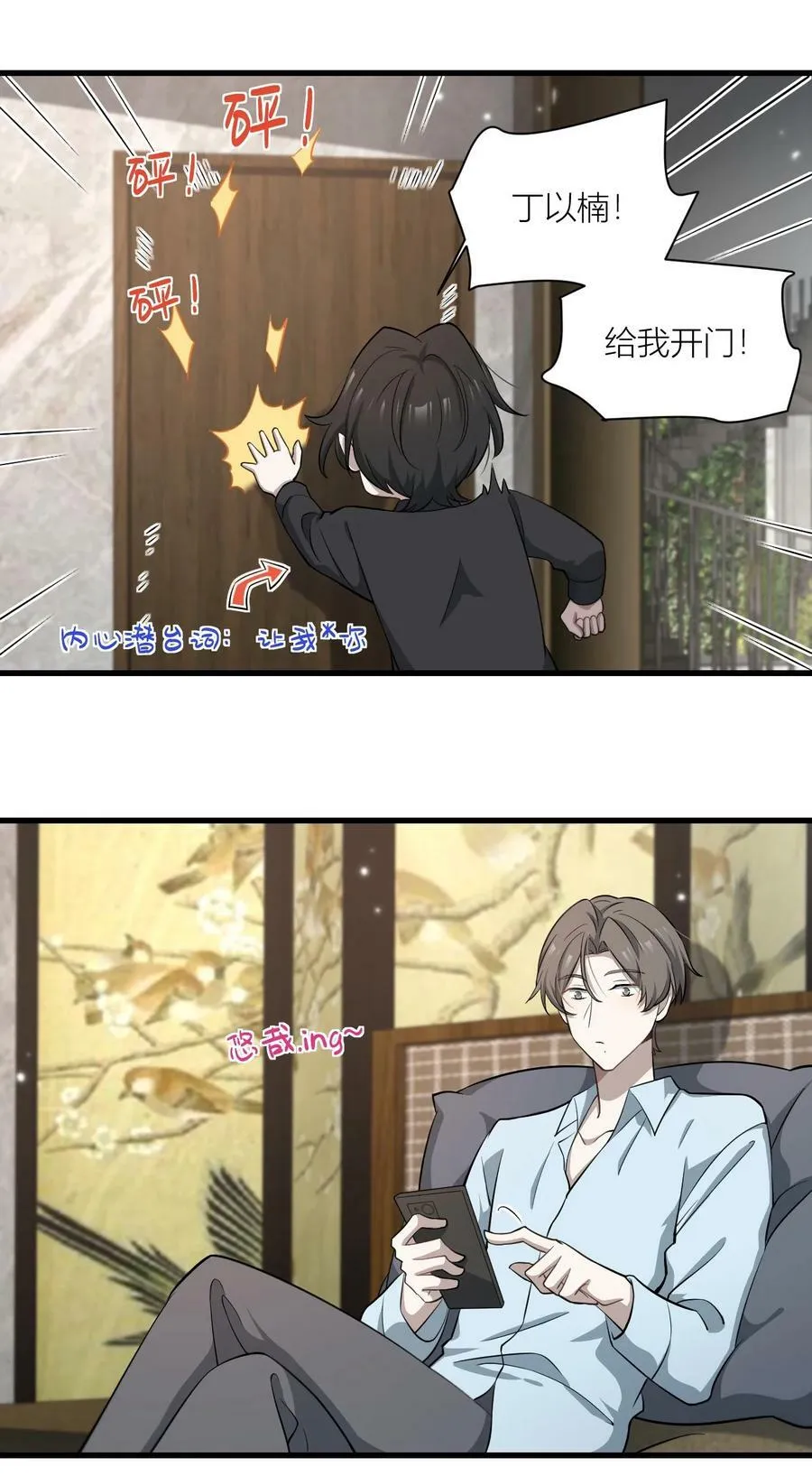 38 惹得一身火？！ 第6页