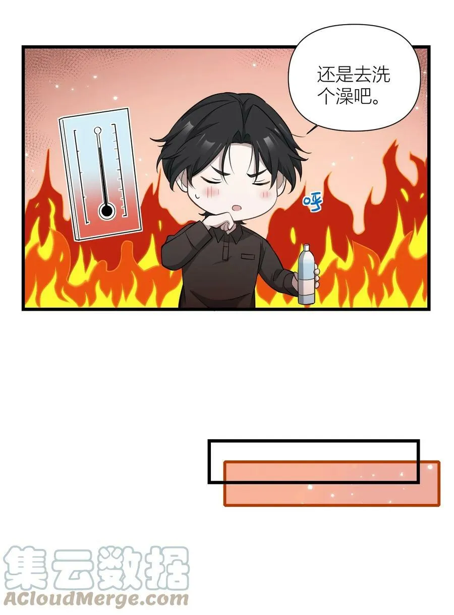 38 惹得一身火？！ 第11页