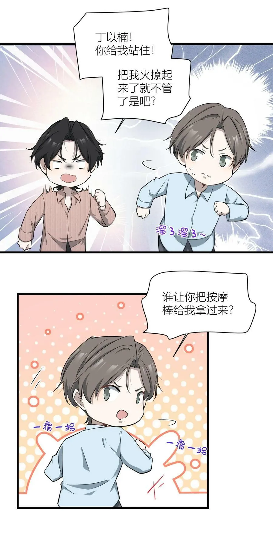 38 惹得一身火？！ 第14页
