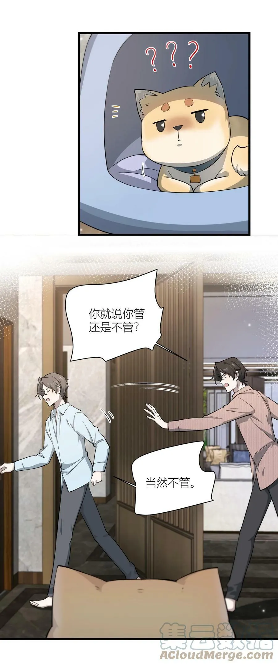 38 惹得一身火？！ 第15页