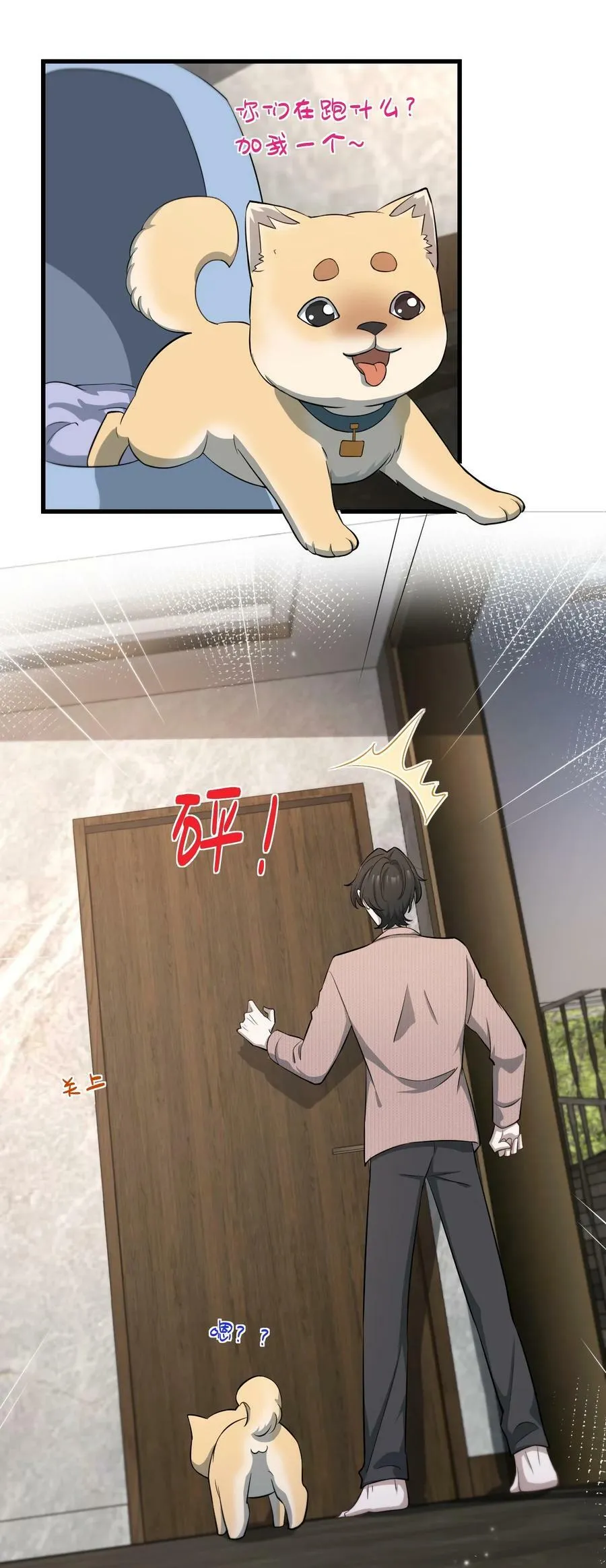38 惹得一身火？！ 第16页