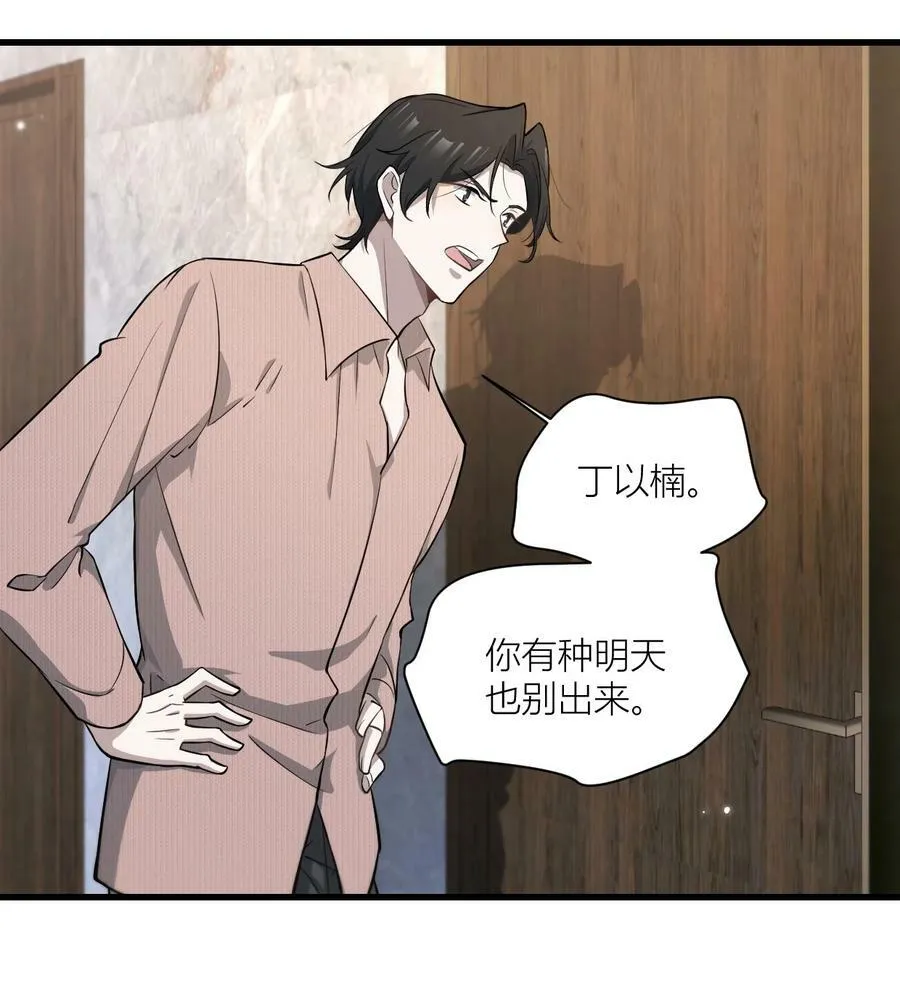 38 惹得一身火？！ 第18页