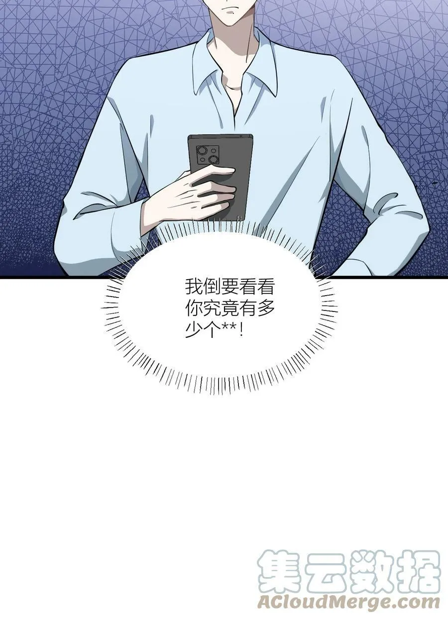 38 惹得一身火？！ 第29页