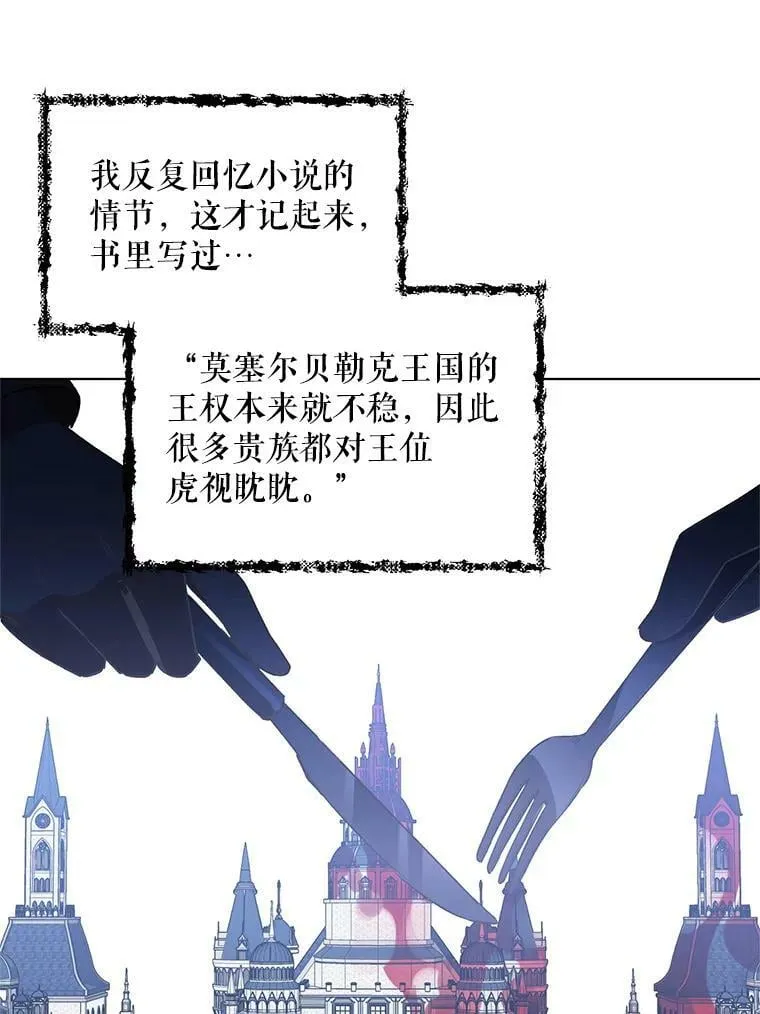 3.罗杰妮的决心 第47页