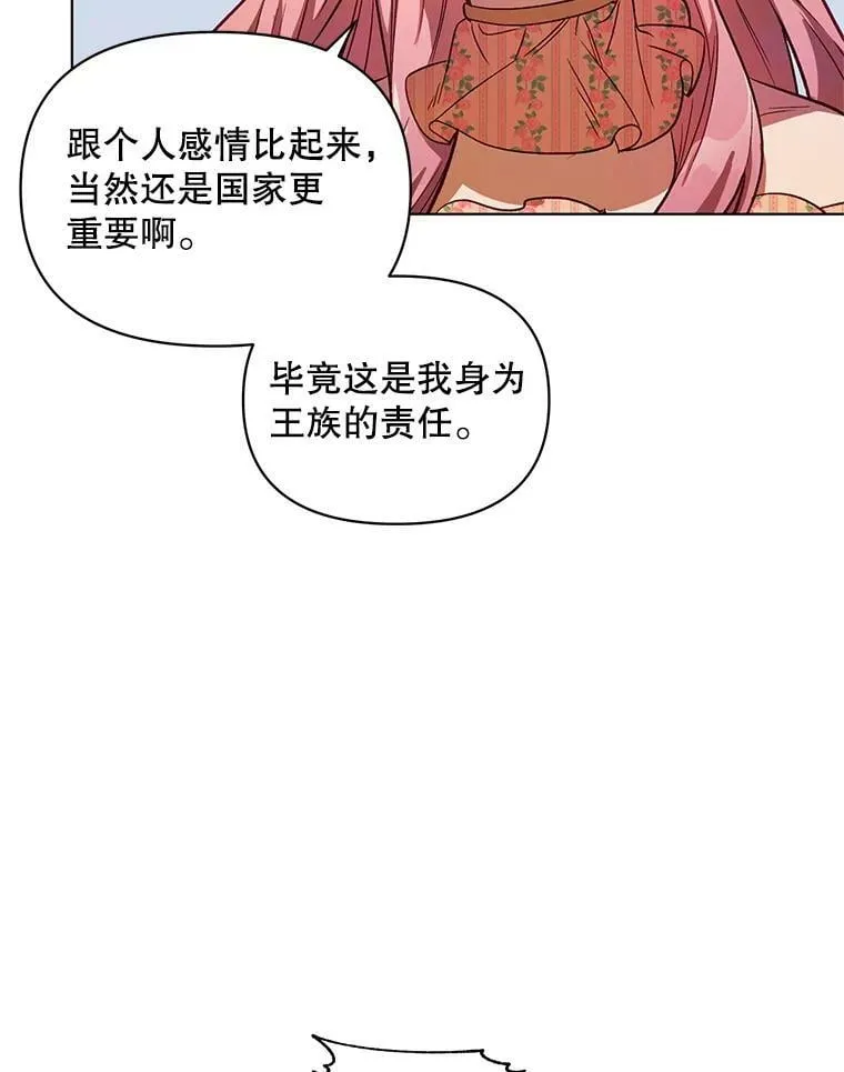 3.罗杰妮的决心 第80页