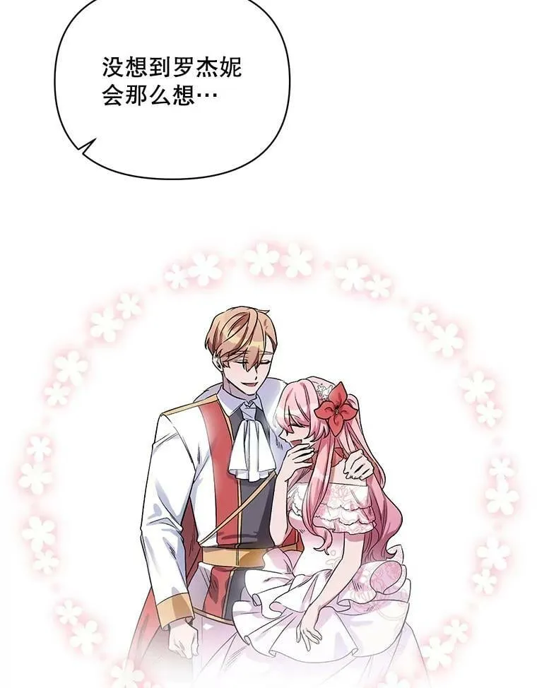 3.罗杰妮的决心 第100页