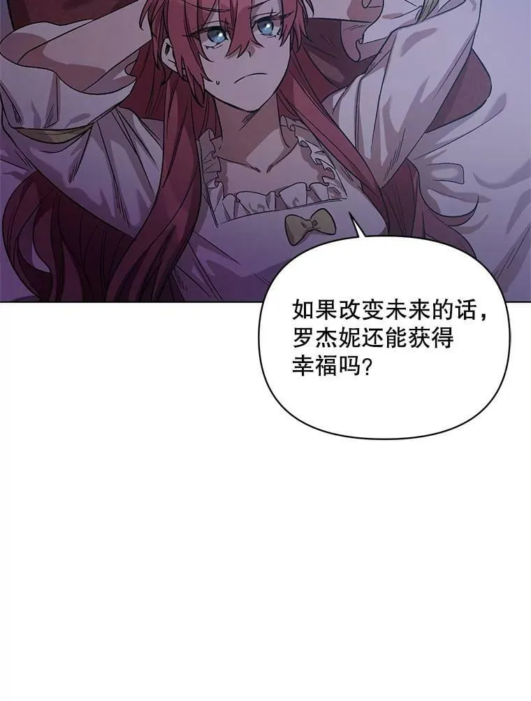 3.罗杰妮的决心 第106页
