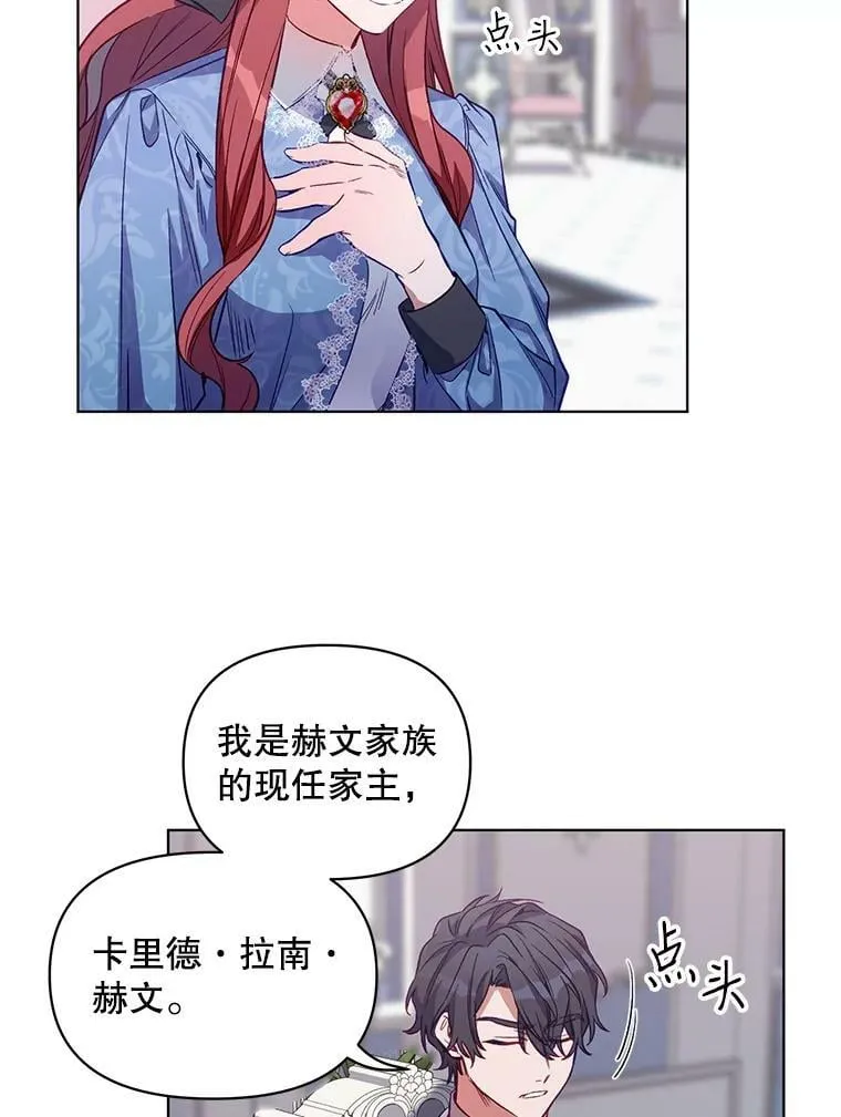 5.赫文伯爵（2） 第6页