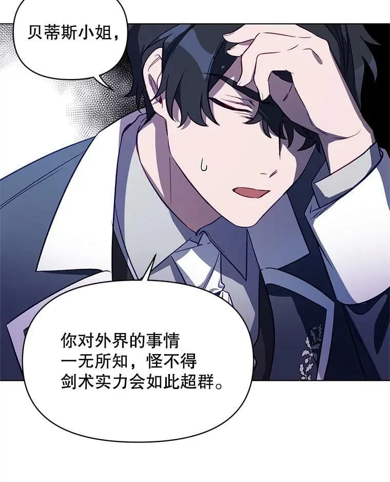 5.赫文伯爵（2） 第88页
