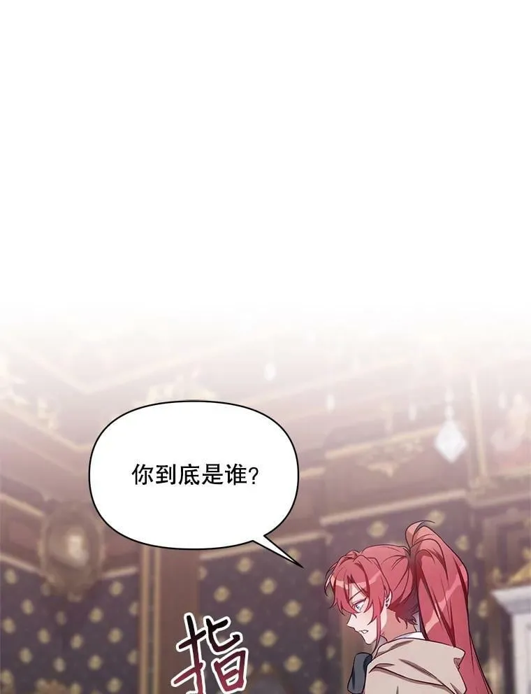 7.莱曼什真正的主人 第3页