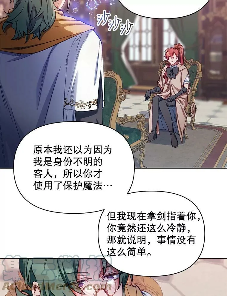 7.莱曼什真正的主人 第7页