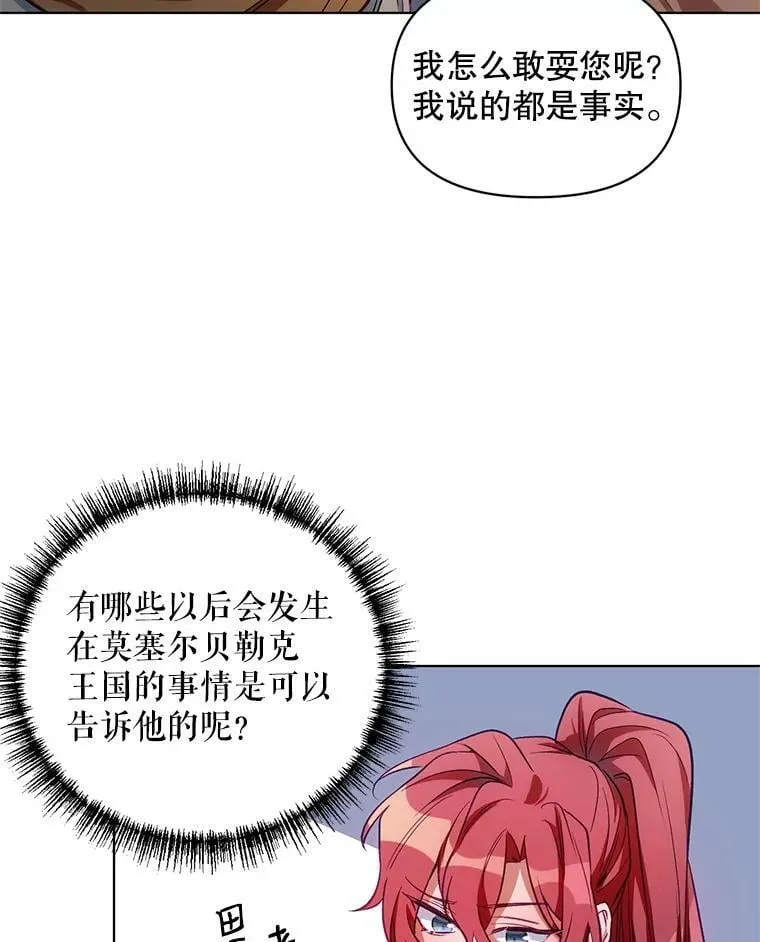 7.莱曼什真正的主人 第29页