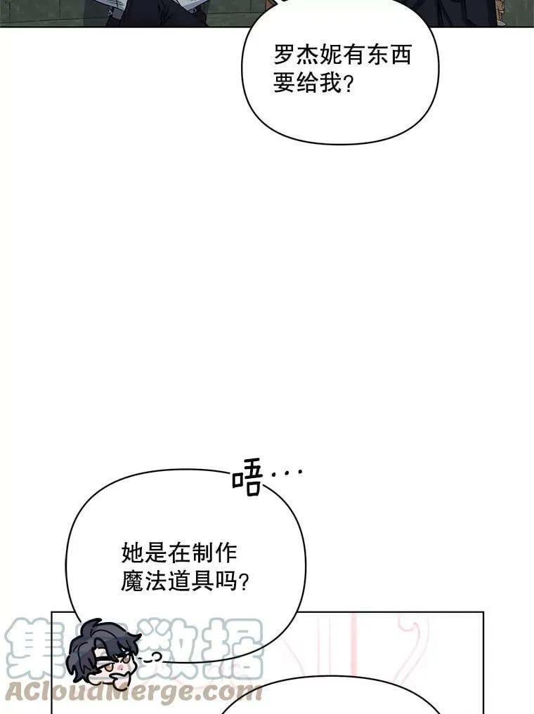 21.米蒂亚的道歉 第13页