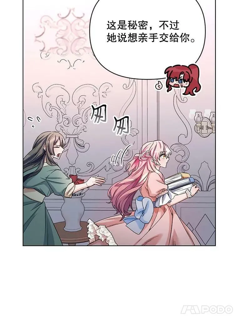 21.米蒂亚的道歉 第14页