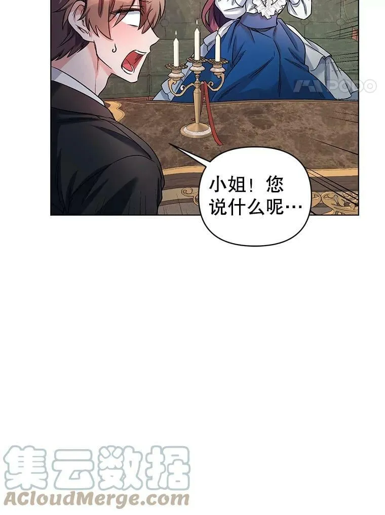21.米蒂亚的道歉 第17页
