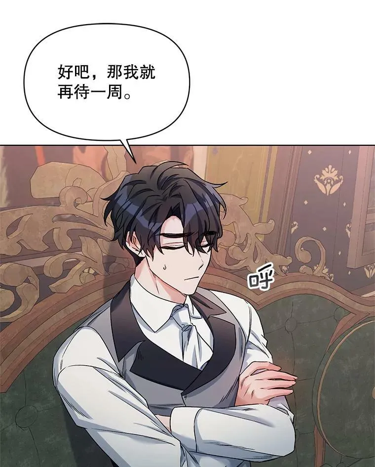 21.米蒂亚的道歉 第18页