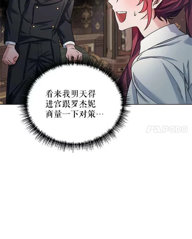 21.米蒂亚的道歉 第20页