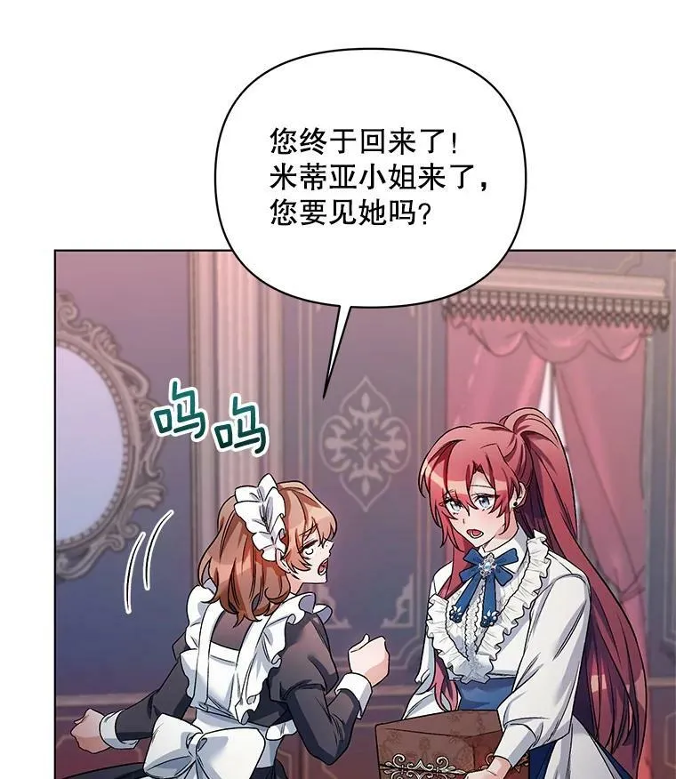 21.米蒂亚的道歉 第27页