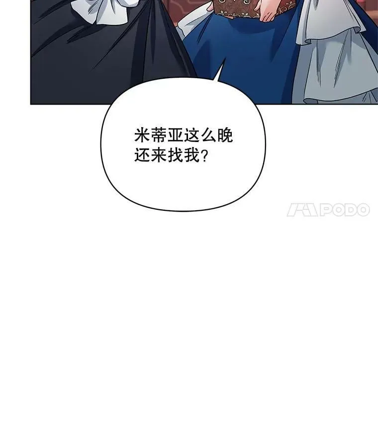 21.米蒂亚的道歉 第28页