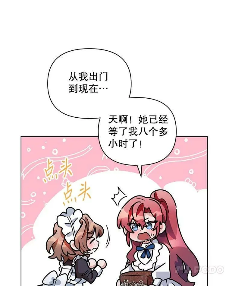 21.米蒂亚的道歉 第31页