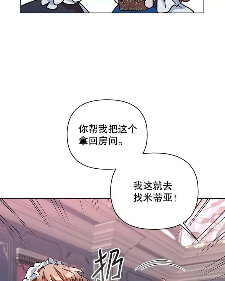 21.米蒂亚的道歉 第32页