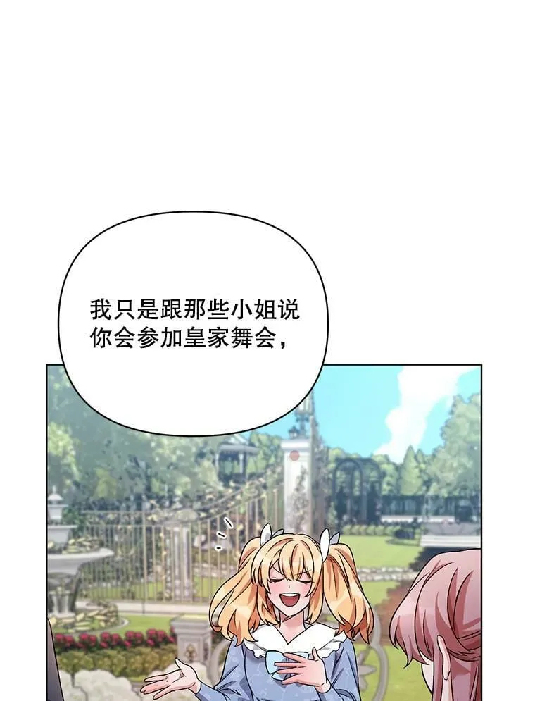 21.米蒂亚的道歉 第43页