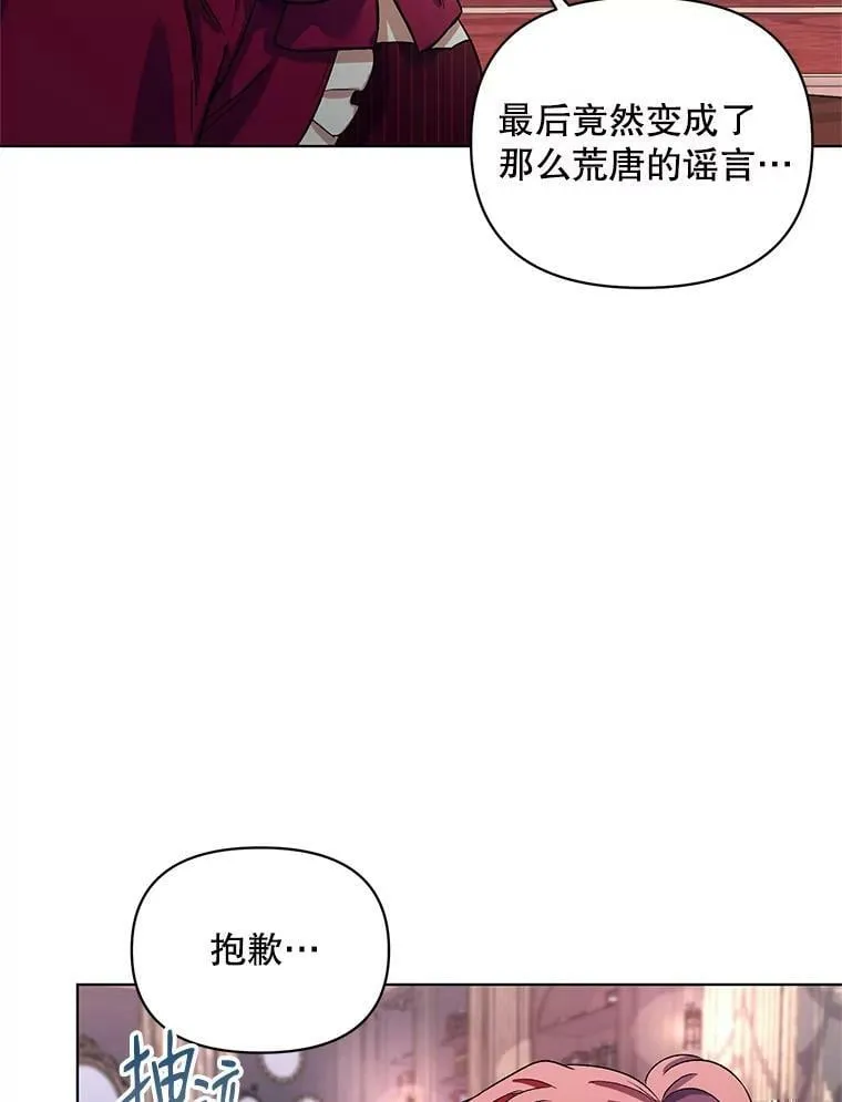 21.米蒂亚的道歉 第46页