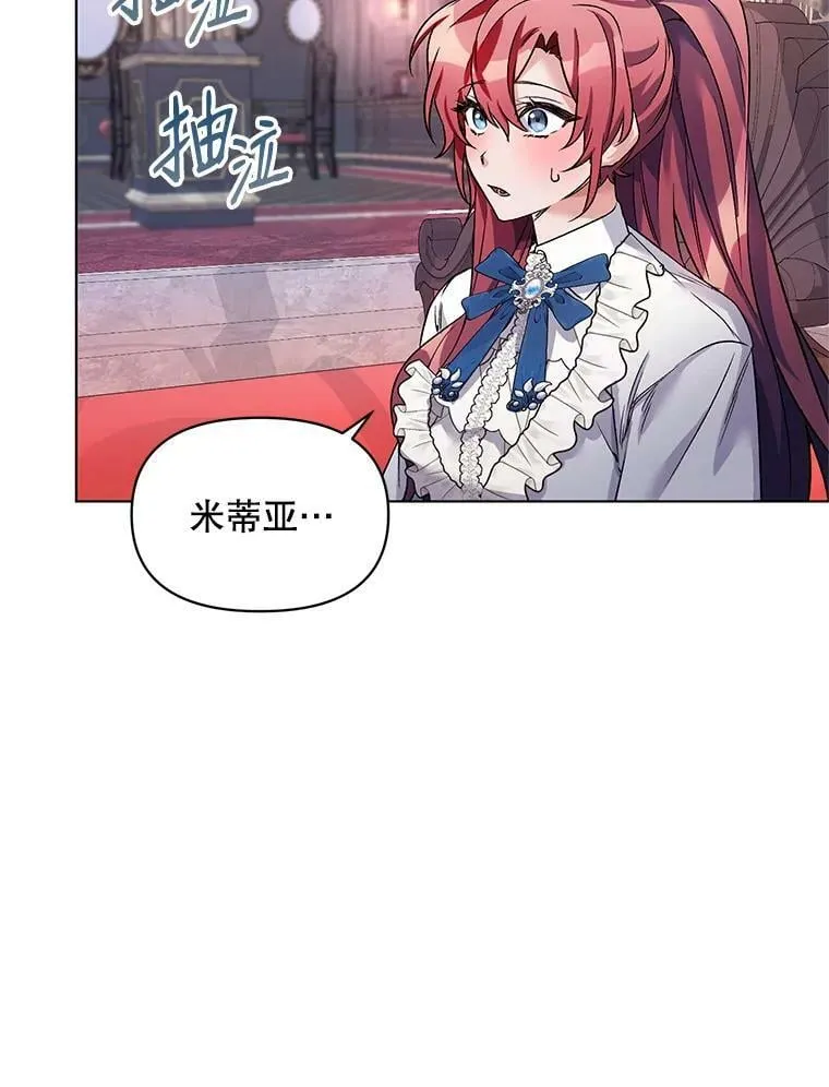 21.米蒂亚的道歉 第47页