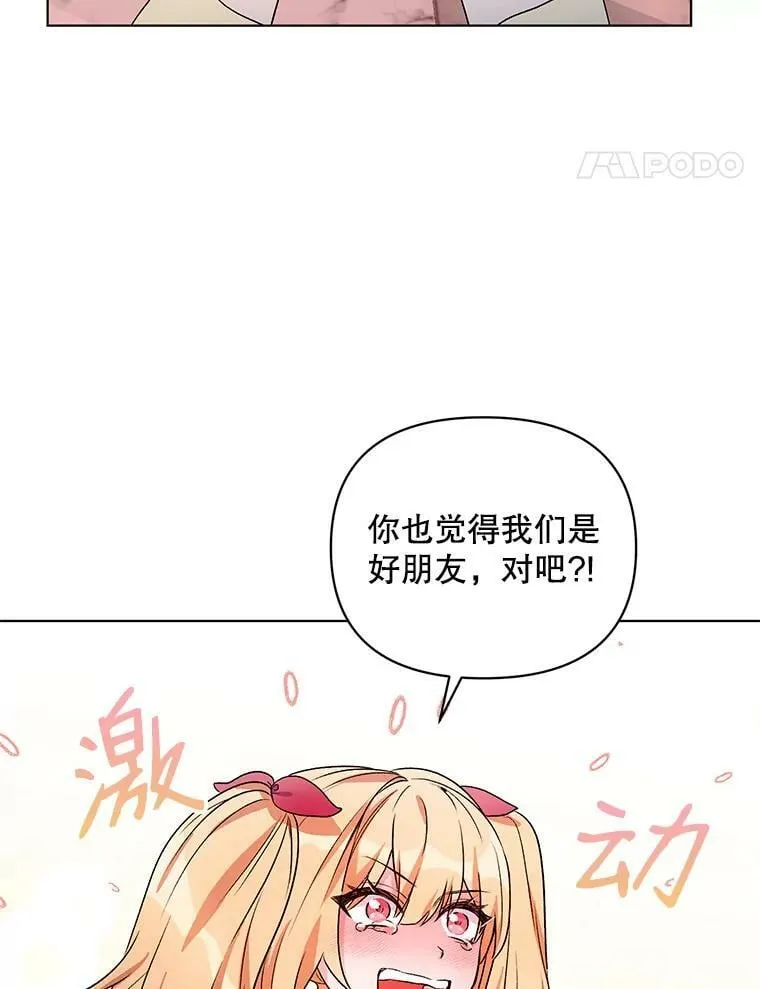 21.米蒂亚的道歉 第55页
