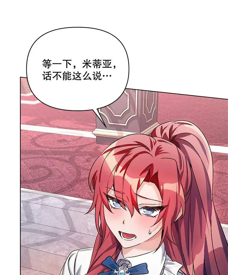 21.米蒂亚的道歉 第64页