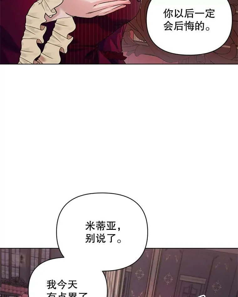 21.米蒂亚的道歉 第67页