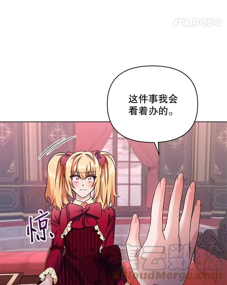 21.米蒂亚的道歉 第69页