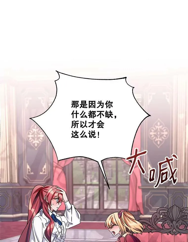 21.米蒂亚的道歉 第78页