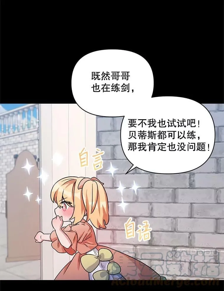 21.米蒂亚的道歉 第85页