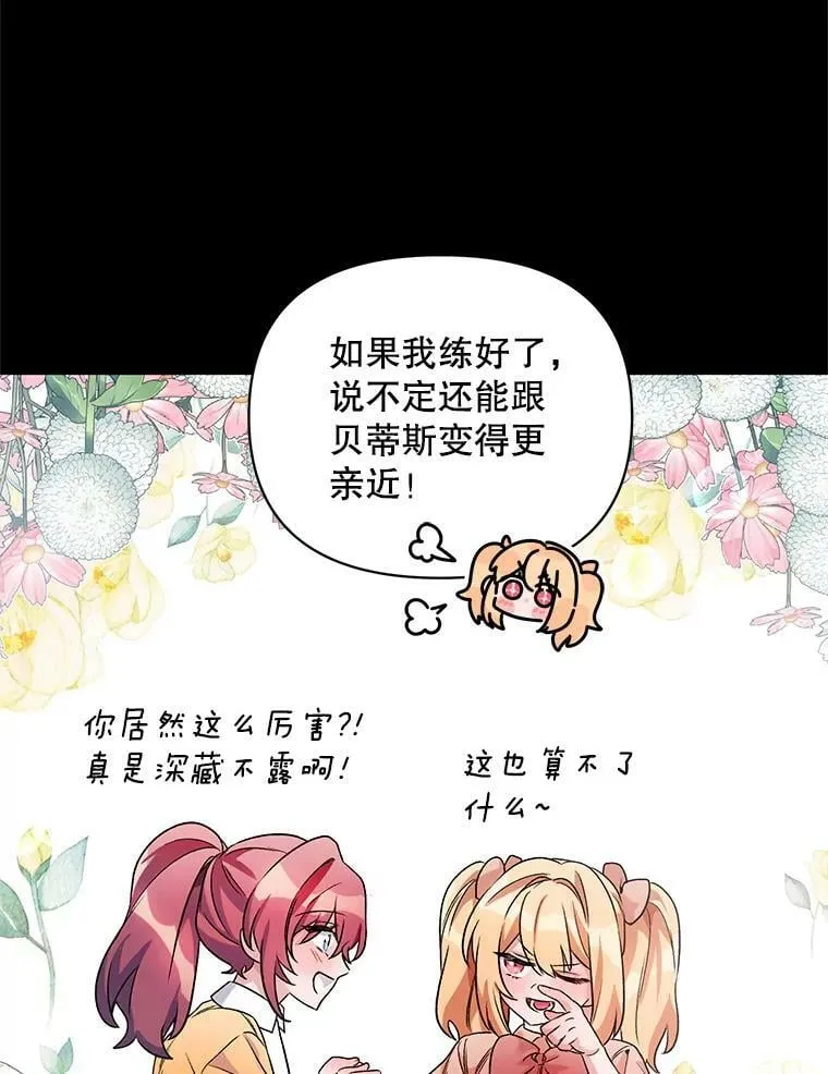 21.米蒂亚的道歉 第86页