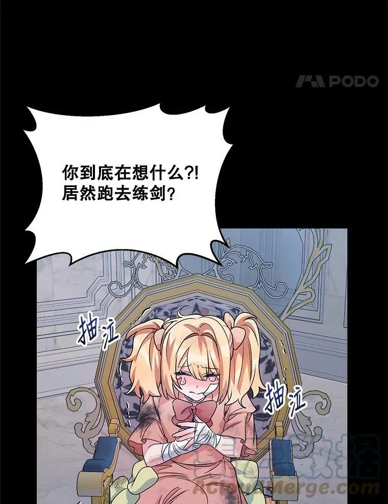 21.米蒂亚的道歉 第89页