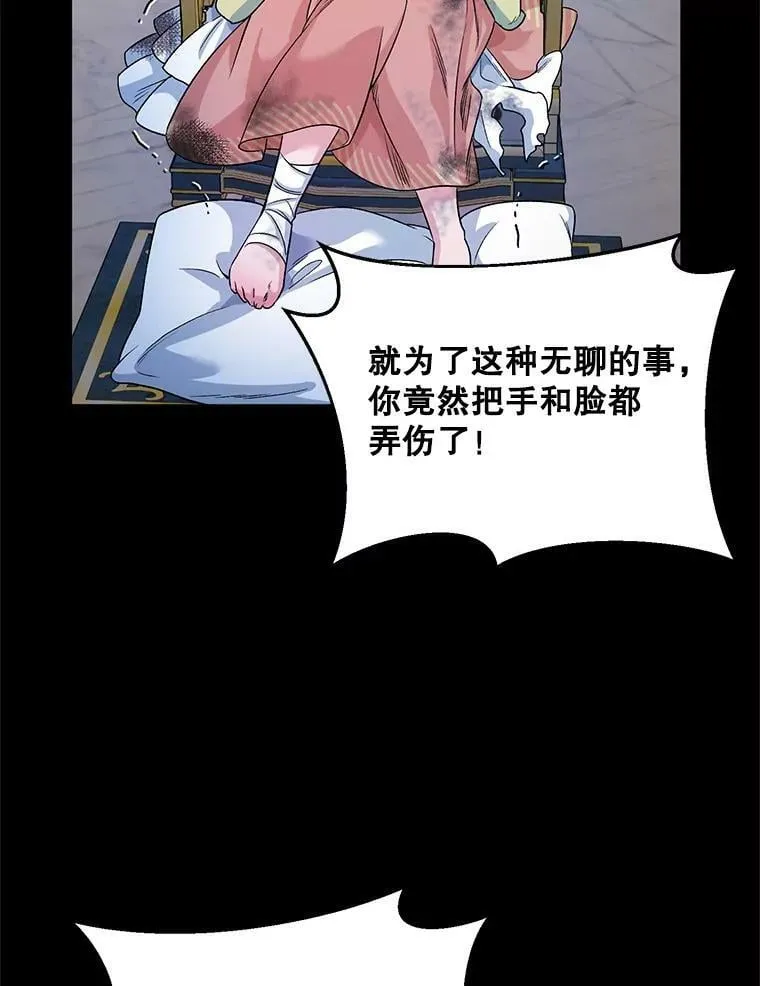 21.米蒂亚的道歉 第90页