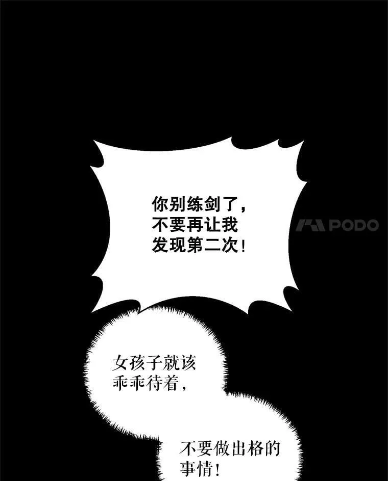 21.米蒂亚的道歉 第92页