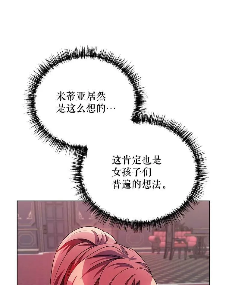 21.米蒂亚的道歉 第98页