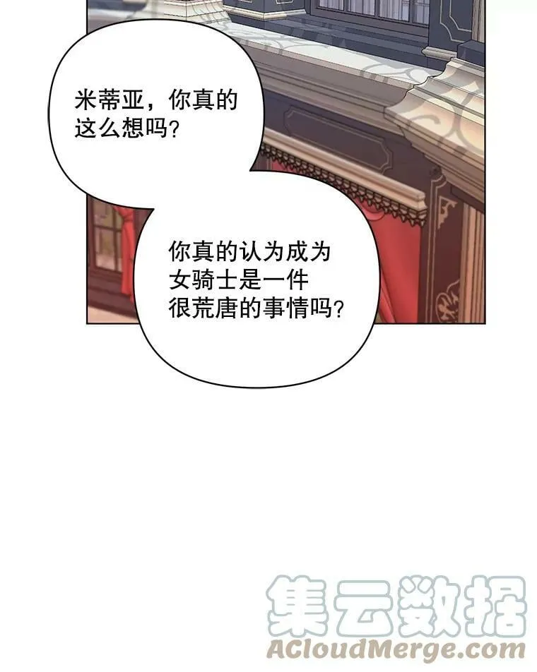 21.米蒂亚的道歉 第101页