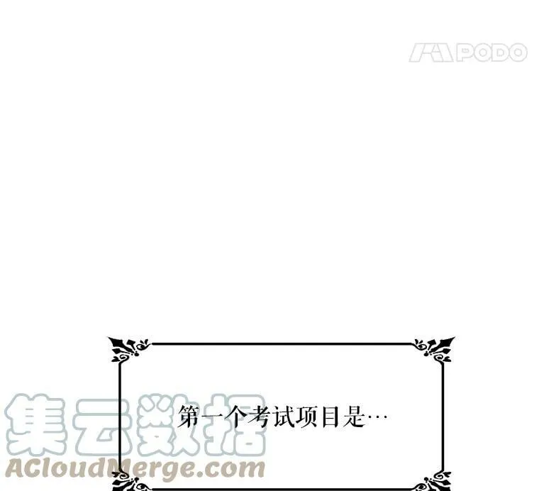 22.皇家骑士考试（1） 第33页