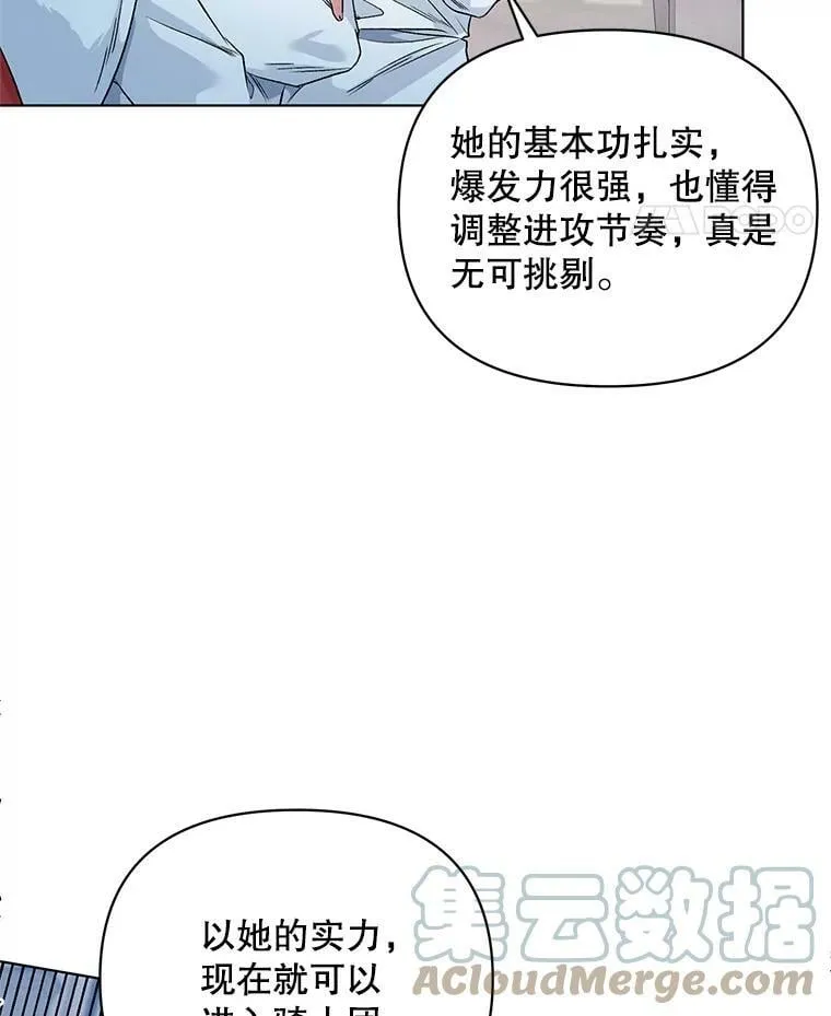22.皇家骑士考试（1） 第61页
